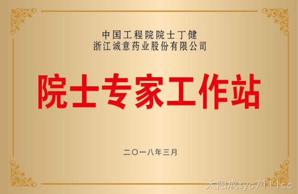温州市级“院士专家工作站”