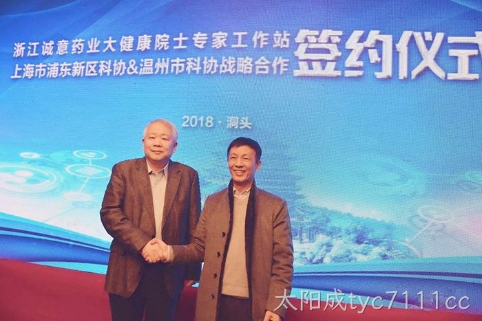 洞头首家院士工作站落户太阳成tyc7111cc