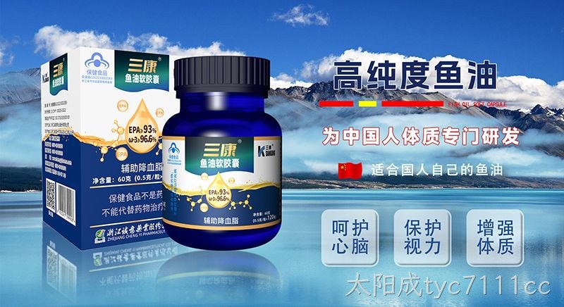 太阳成tyc7111cc鱼油