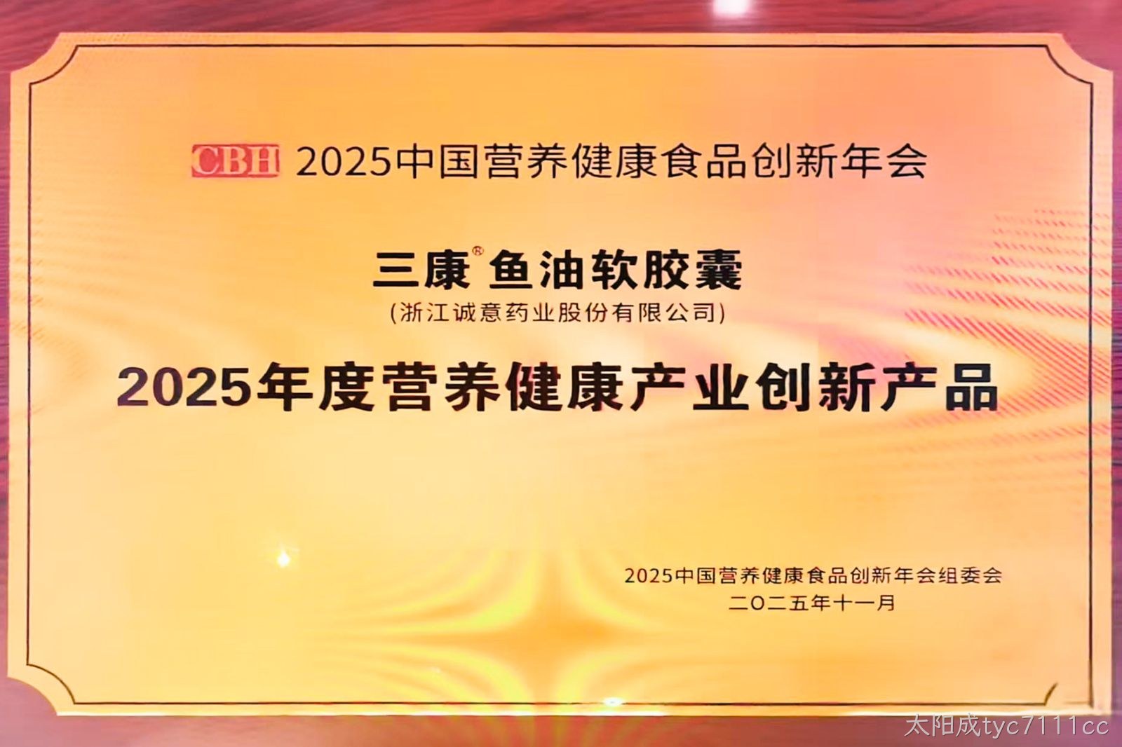 2025年度营养健康产业创新产品