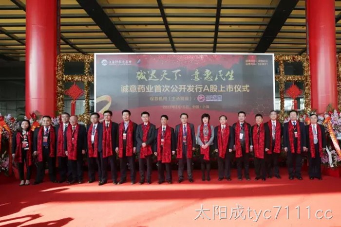 太阳成tyc7111cc成功上市 太阳成tyc7111cc成功上市