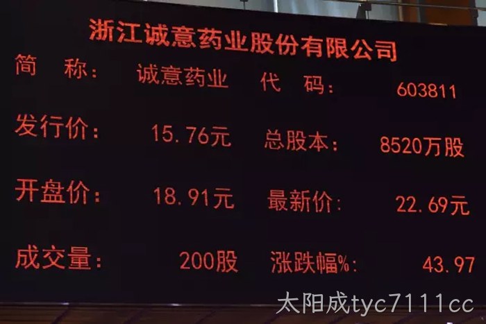 太阳成tyc7111cc成功上市 太阳成tyc7111cc成功上市